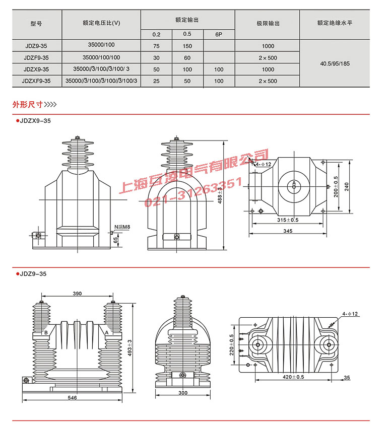 JDZX9-35電壓互感器接線(xiàn)圖